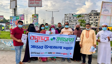 সাভার উপজেলা শাখার উদ্যোগে করোনা প্রতিরোধে মাস্ক ও লিফলেট বিতরণ